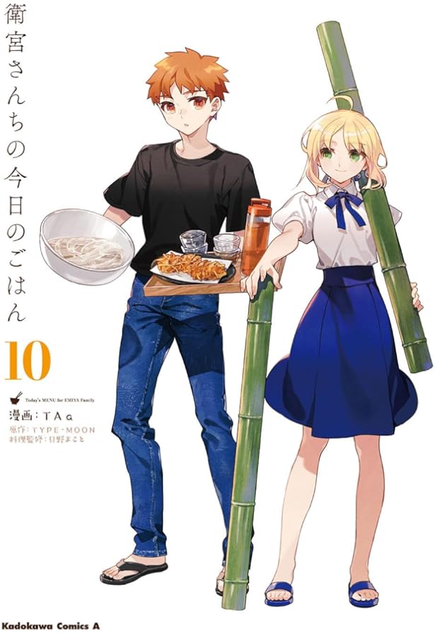 Amazon.co.jp: 衛宮さんちの今日のごはん (11) エコバッグ付特装版